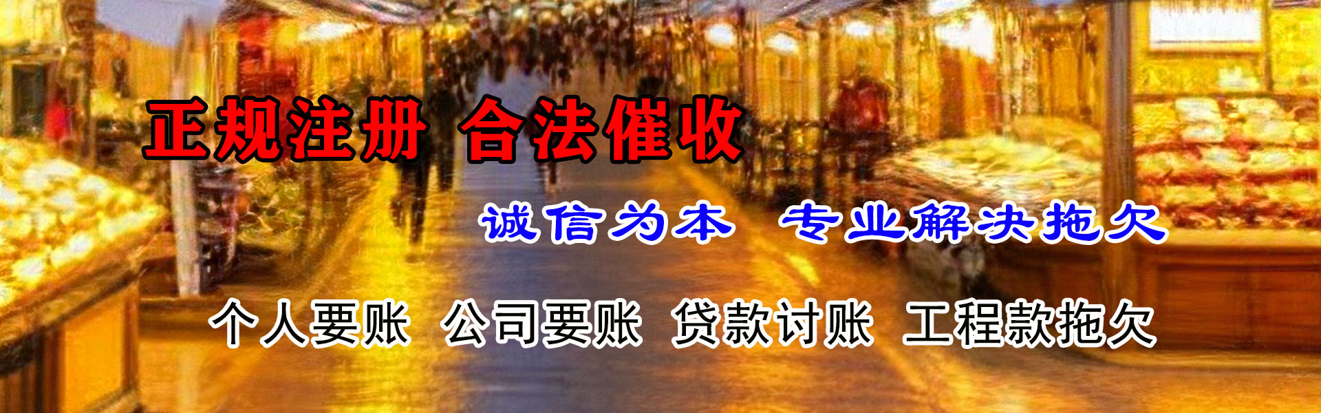 绵阳讨账公司