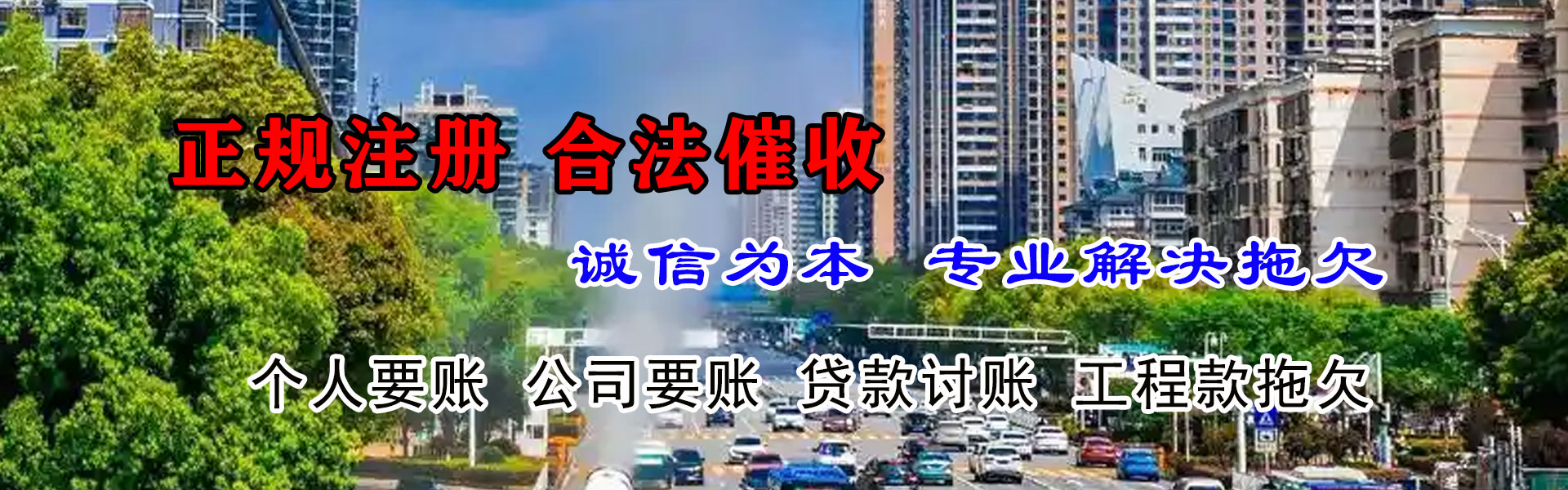 绵阳讨账公司