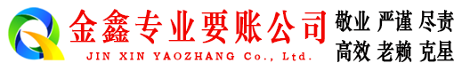 绵阳讨账公司